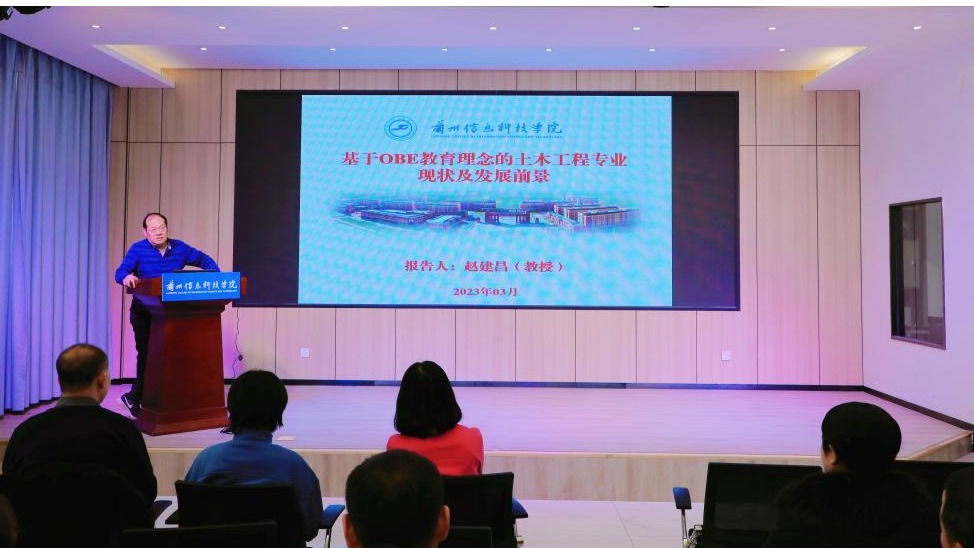 基于OBE教学理念的土木工程专业现状及发展前景专业讲座