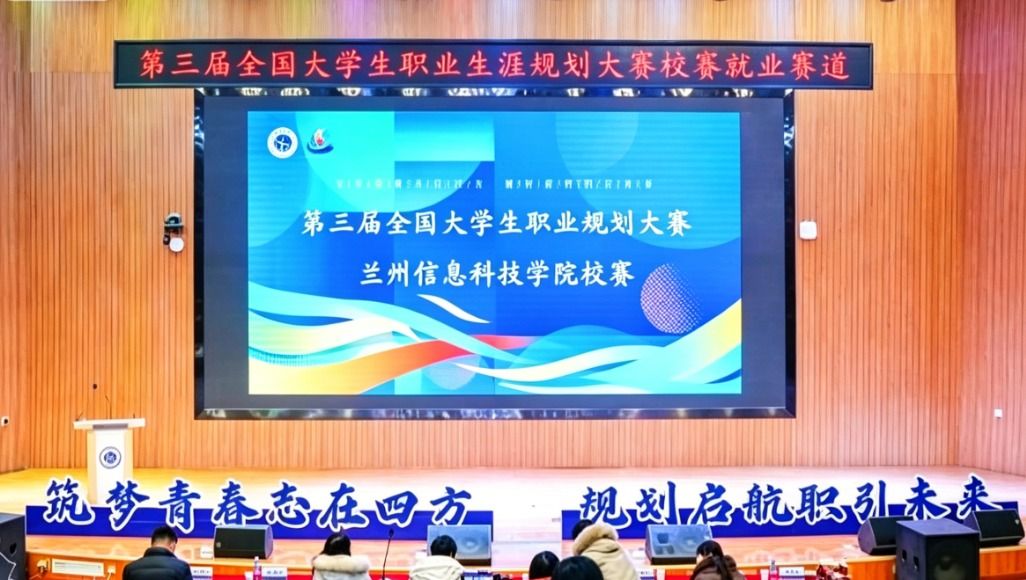 规划未来之路，点亮职业梦想 beat365在线唯一官网第三届职业生涯规划大赛校赛顺利举行