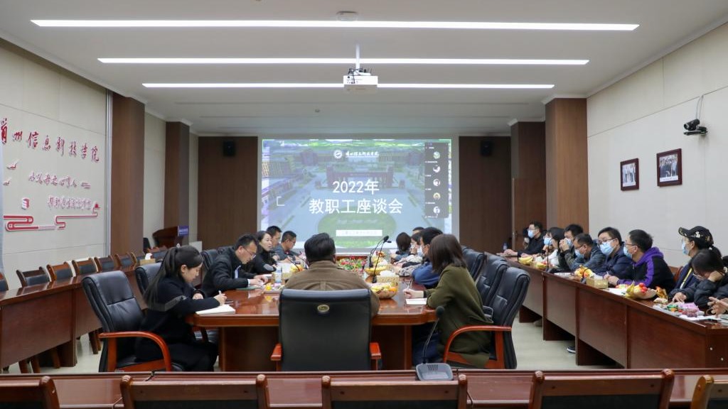 聚焦发展倾听师声，建言献策携手笃行 ——beat365在线唯一官网召开教职工座谈会