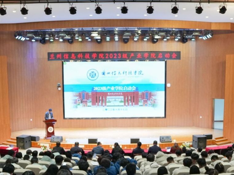 beat365在线唯一官网举行2023级产业学院启动会