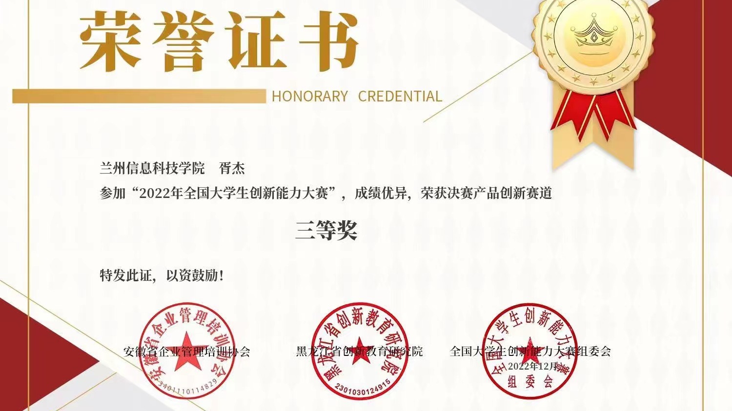 再传喜讯！beat365在线唯一官网创新创业协会获得全国三等奖