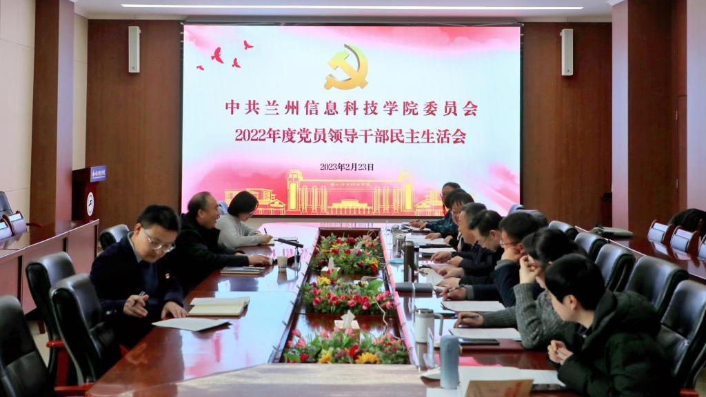 beat365在线唯一官网召开2022年度党员领导干部民主生活会