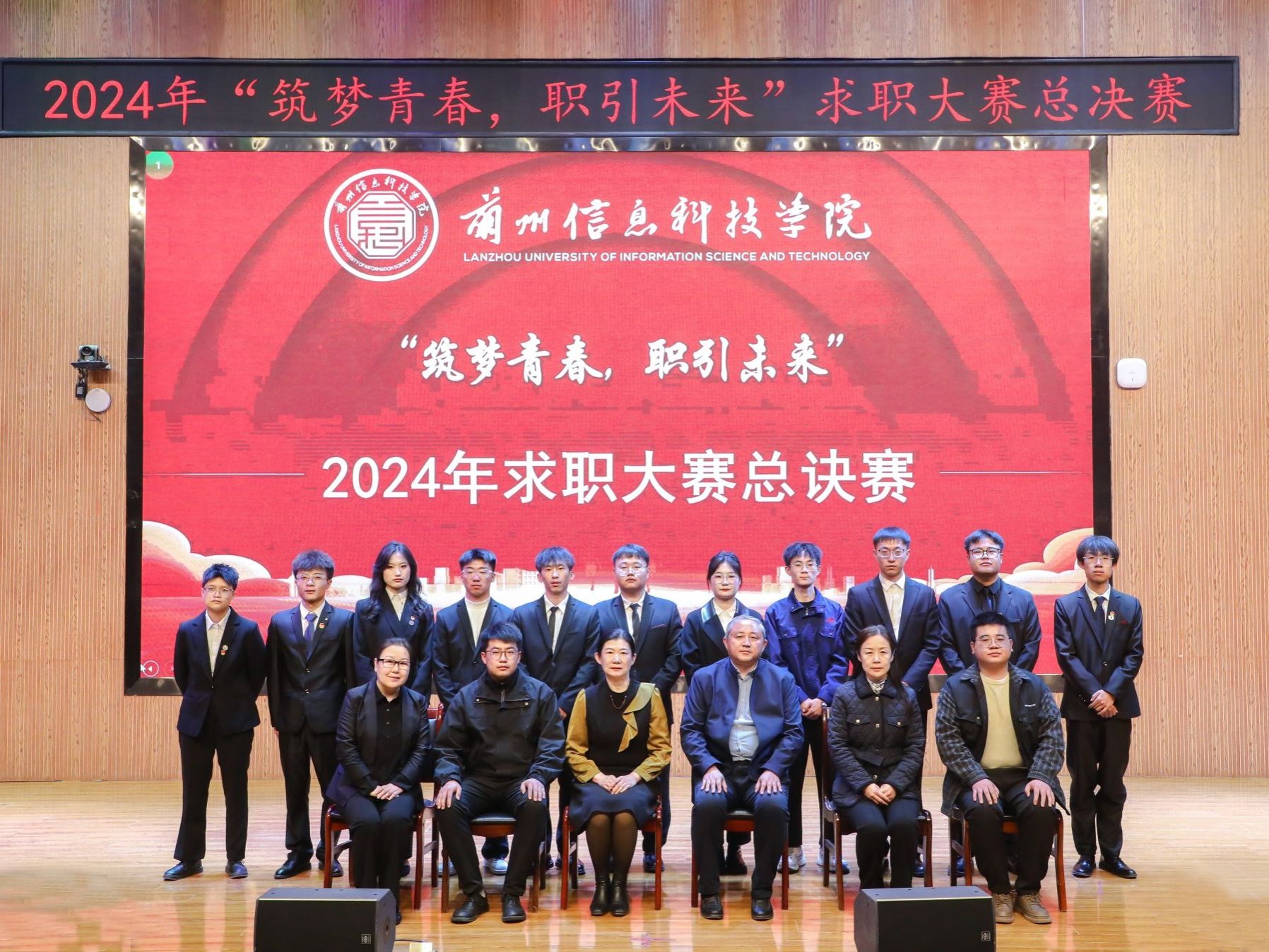 beat365在线唯一官网2024年“筑梦青春、职引未来”求职大赛总决赛圆满落幕