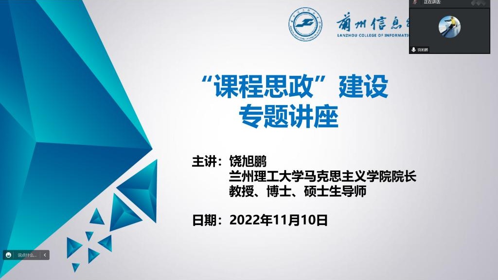 beat365在线唯一官网开展“课程思政建设”专题学术讲座