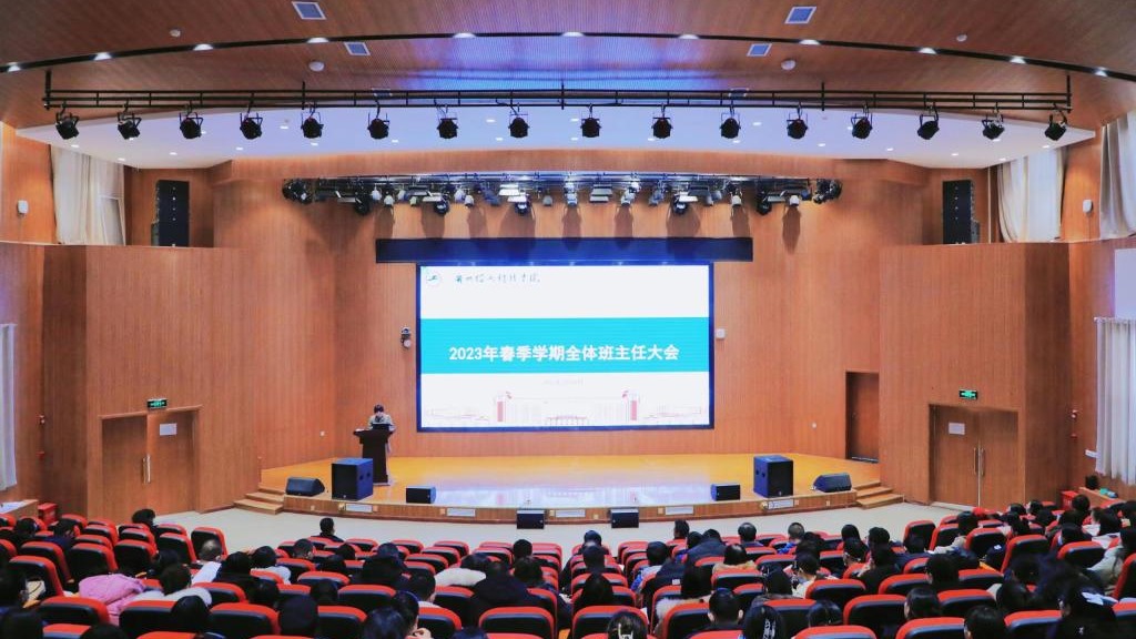 beat365在线唯一官网召开2023年春季学期全体班主任会议