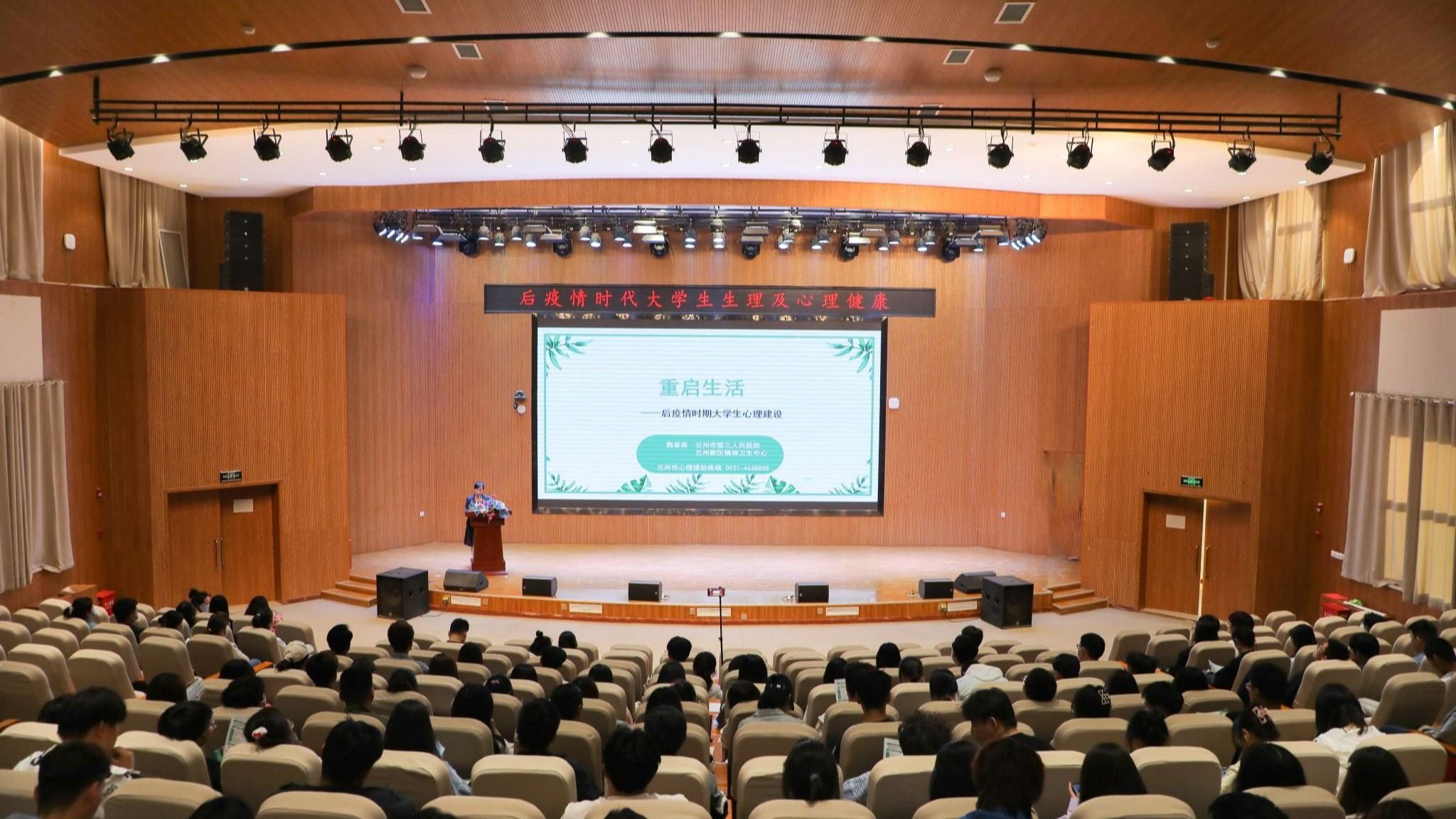 beat365在线唯一官网开展后疫情时代大学生生理和心理健康知识讲座