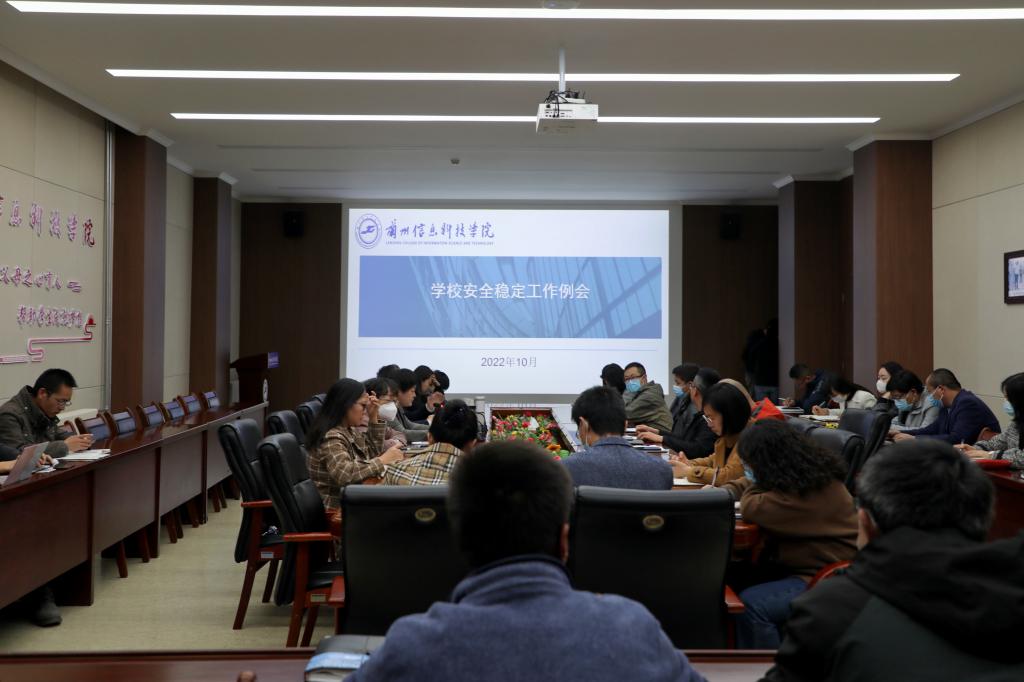 警钟长鸣，坚持不懈，确保校园安全稳定 --beat365在线唯一官网召开10月份安全稳定工作会