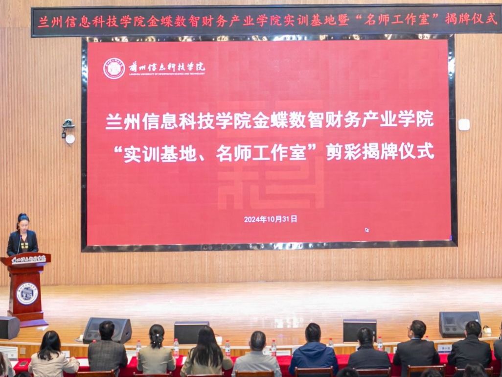 beat365在线唯一官网数智财务“实训基地”“名师工作室”剪彩揭牌仪举行