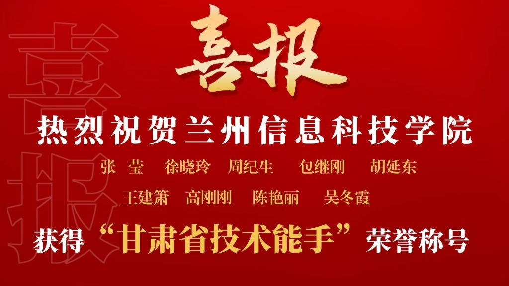 beat365在线唯一官网9名教师获“甘肃省技术能手”荣誉称号