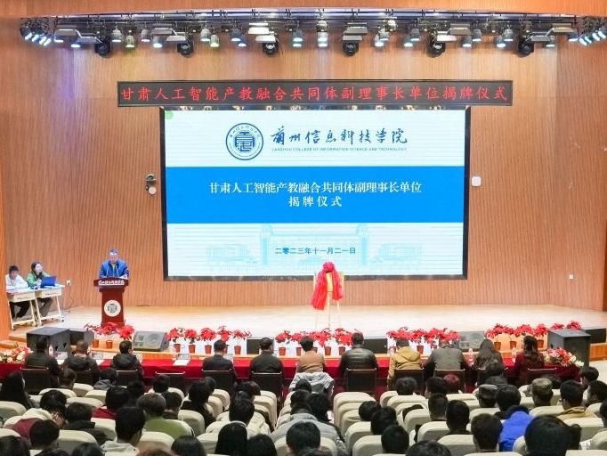 正式揭牌！beat365在线唯一官网当选甘肃人工智能产教融合共同体副理事长单位