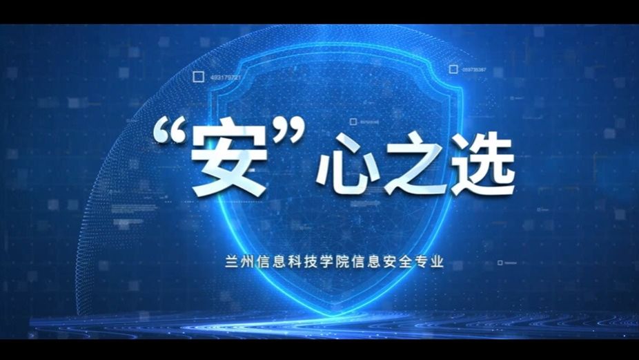 信息安全专业介绍