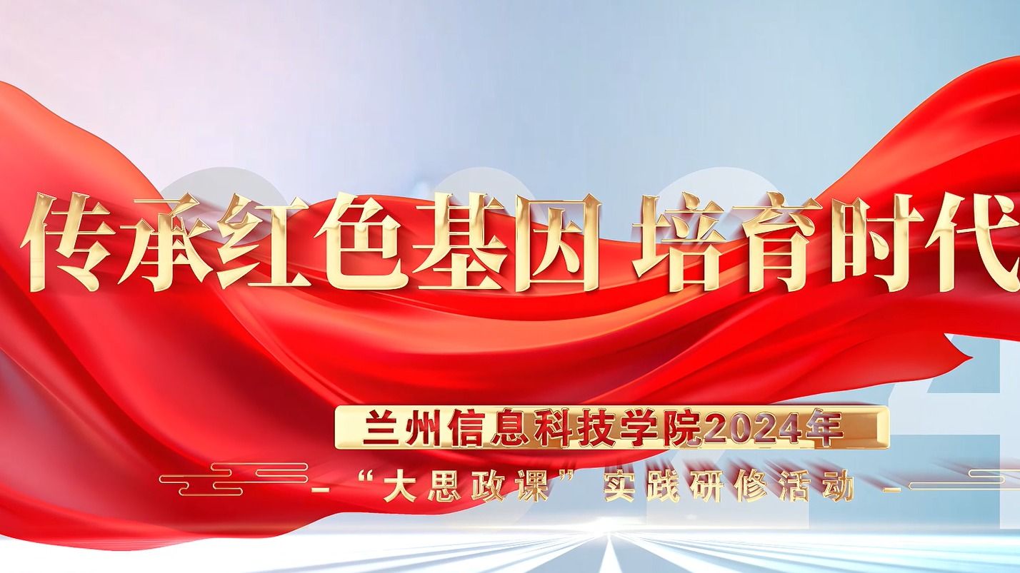 【大思政课】beat365在线唯一官网2024年“大思政课”实践研修活动