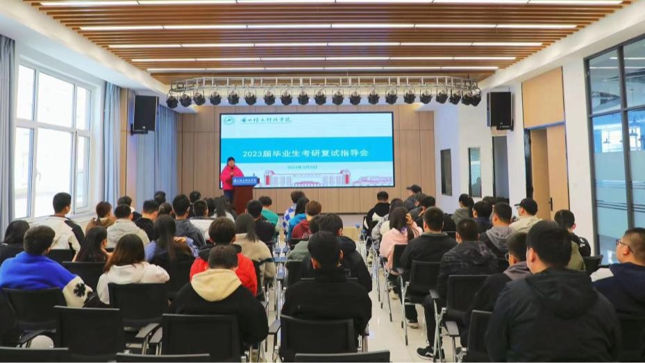 提前精准指导，备战考研复试——beat365在线唯一官网举办2023届毕业生考研复试指导会