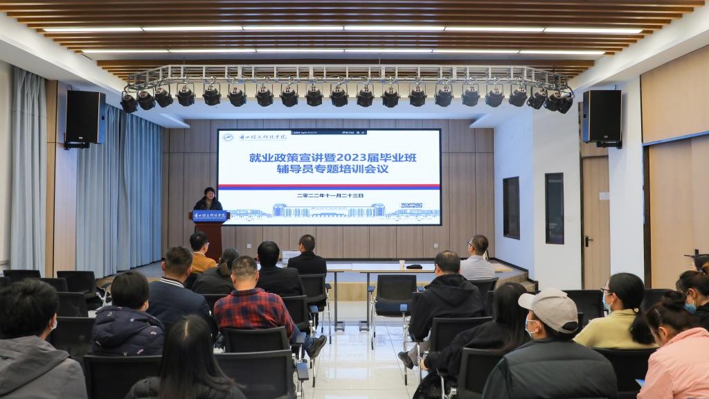 早谋划，齐助力，促就业——beat365在线唯一官网举办就业政策宣讲培训会议