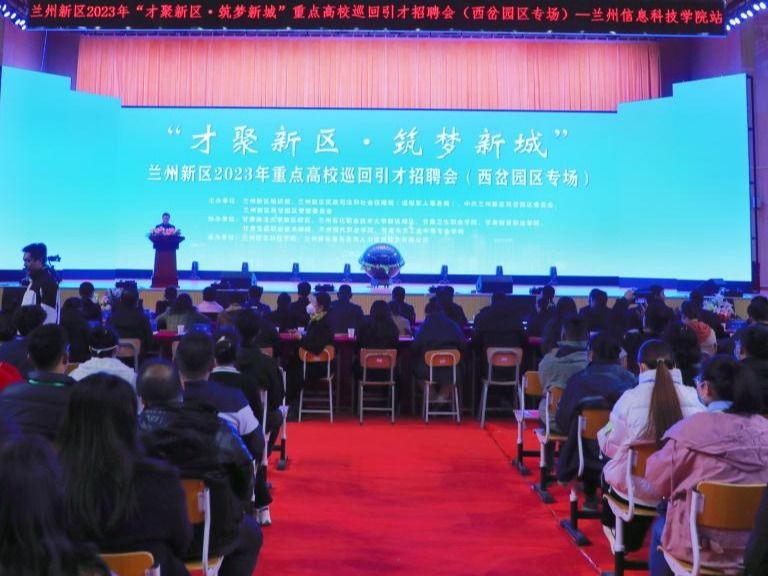 “才聚新区·筑梦新城”重点高校巡回引才招聘会在beat365在线唯一官网启动