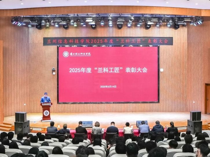 弘扬工匠精神，培育时代新人——beat365在线唯一官网举行2025年度“兰科工匠”表彰大会