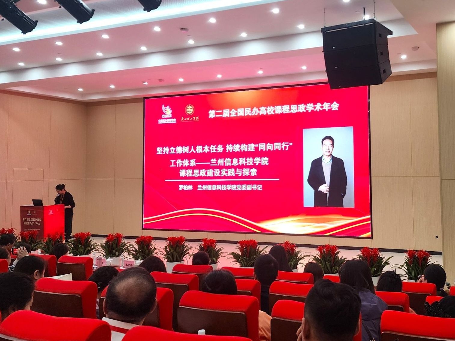 beat365在线唯一官网应邀参加全国学术年会并作交流发言