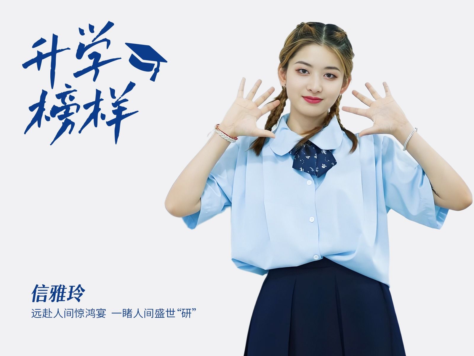 信雅玲：远赴人间惊鸿宴，一睹人间盛世“研”