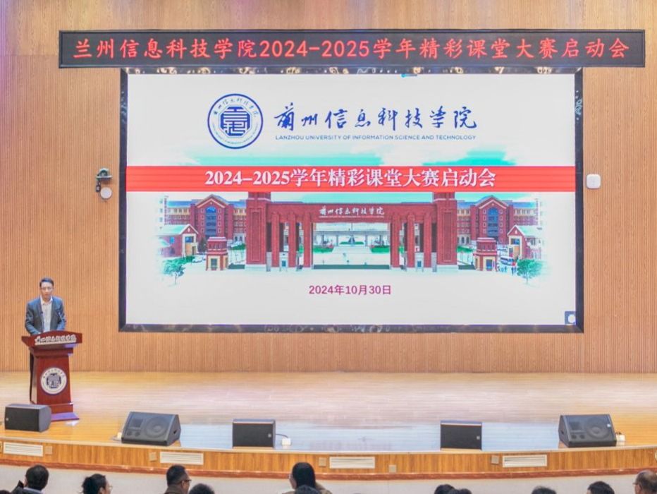 beat365在线唯一官网2024-2025学年精彩课堂大赛启动会圆满举行