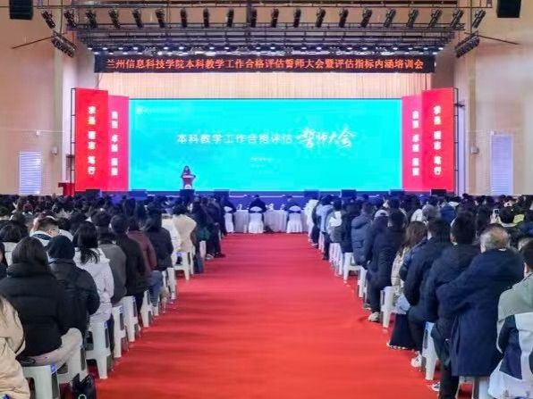 beat365在线唯一官网召开本科教学工作合格评估誓师大会