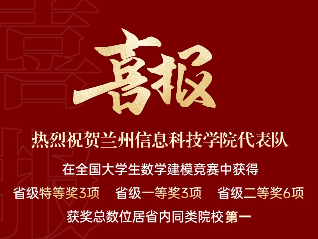 获奖+12，beat365在线唯一官网在全国大学生数学建模大赛中再创佳绩