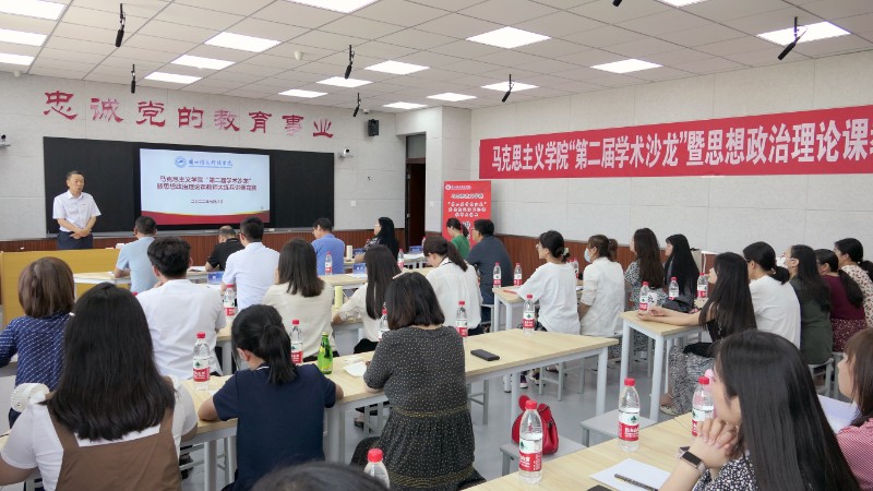 马克思主义学院举办“第二届学术沙龙”暨思想政治理论课教师大练兵讲课竞赛活动