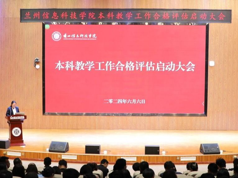 统一思想、凝聚共识─beat365在线唯一官网举行本科教学工作合格评估启动大会