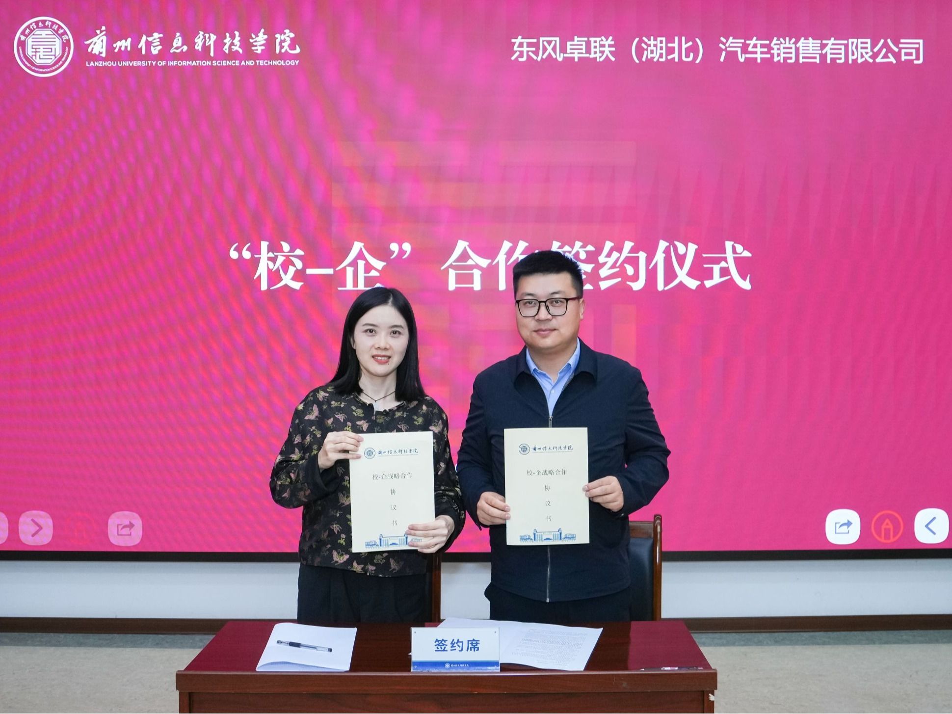 beat365在线唯一官网与东风卓联携手共建校企合作平台