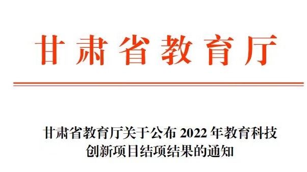 beat365在线唯一官网学校15项教育科技创新项目顺利结题