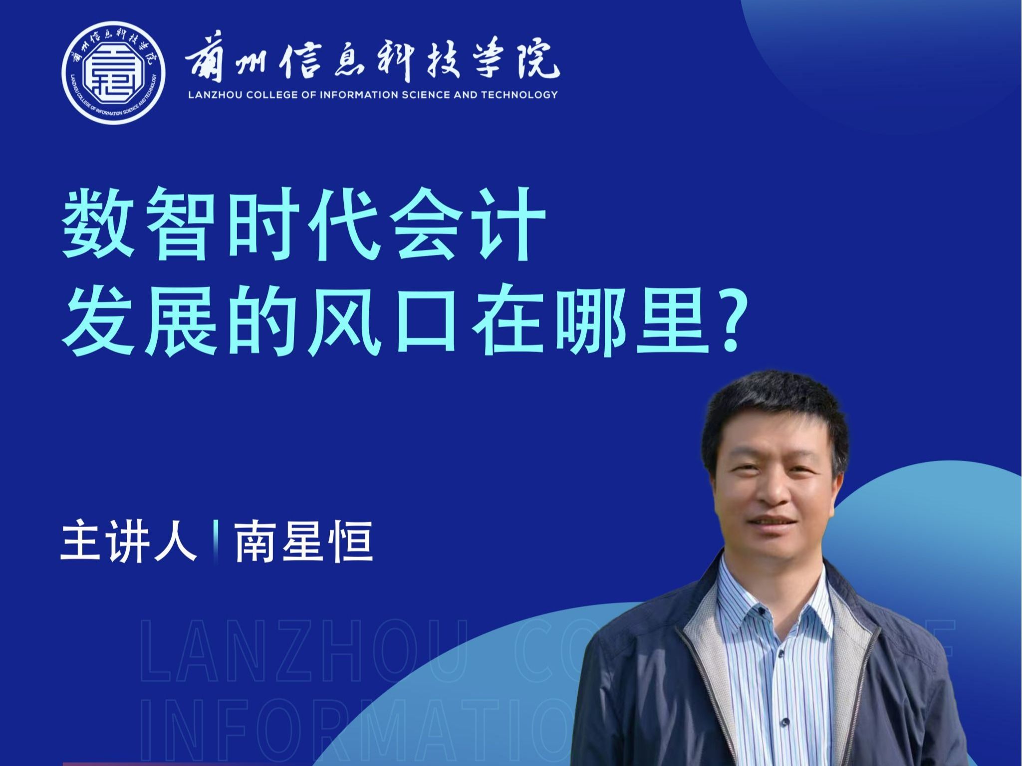 财经专家南星恒教授应邀为beat365在线唯一官网师生作讲座