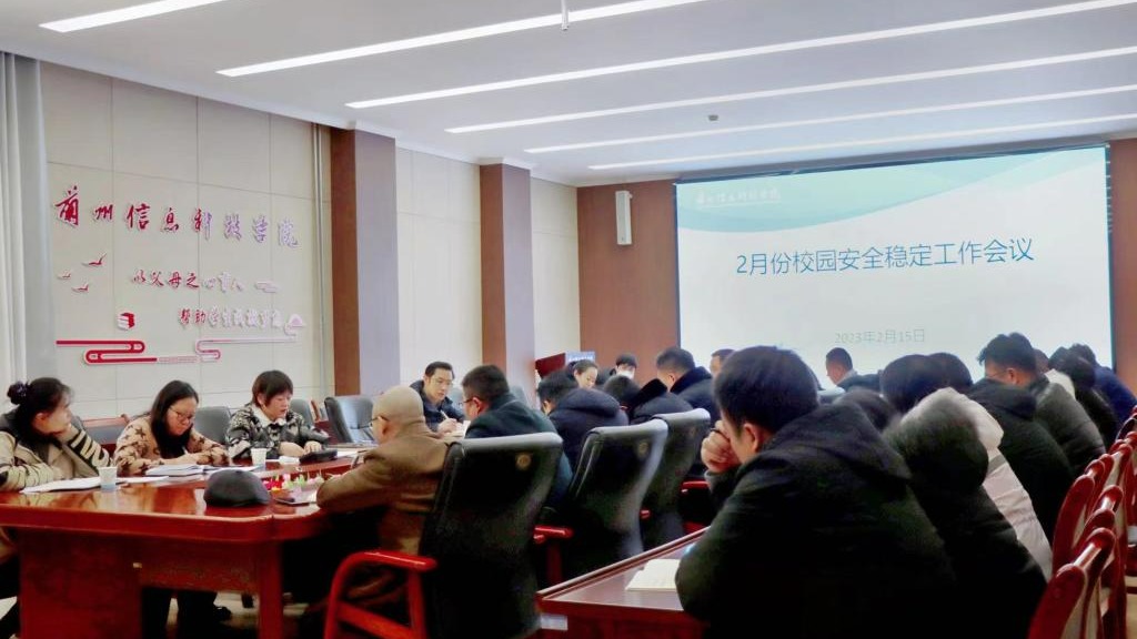 把好校园安全关  全力护航开学季--beat365在线唯一官网召开校园安全稳定工作会议