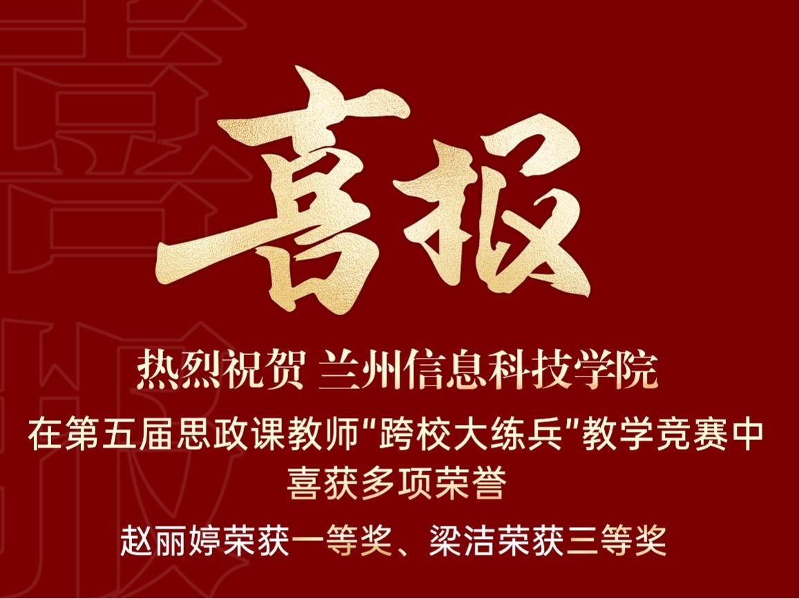 以赛促教：beat365在线唯一官网在第五届思政课教师“跨校大练兵”教学竞赛中喜获多项荣誉