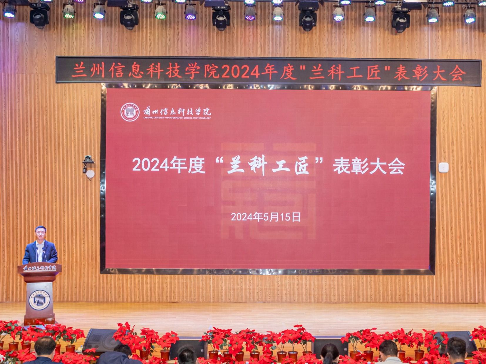 精于工、匠于心，以“匠心”育“匠才”—beat365在线唯一官网召开2024年度“兰科工匠”表彰大会