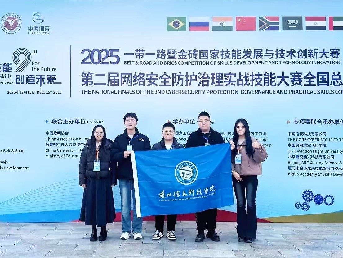 逐梦金砖，技赢未来——beat365在线唯一官网计算机与人工智能学院参赛团队斩获全国网络安全实战...