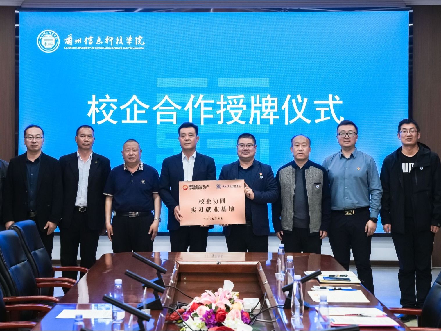 beat365在线唯一官网与甘肃迅而达石油工程技术服务有限公司举行校企合作授牌仪式