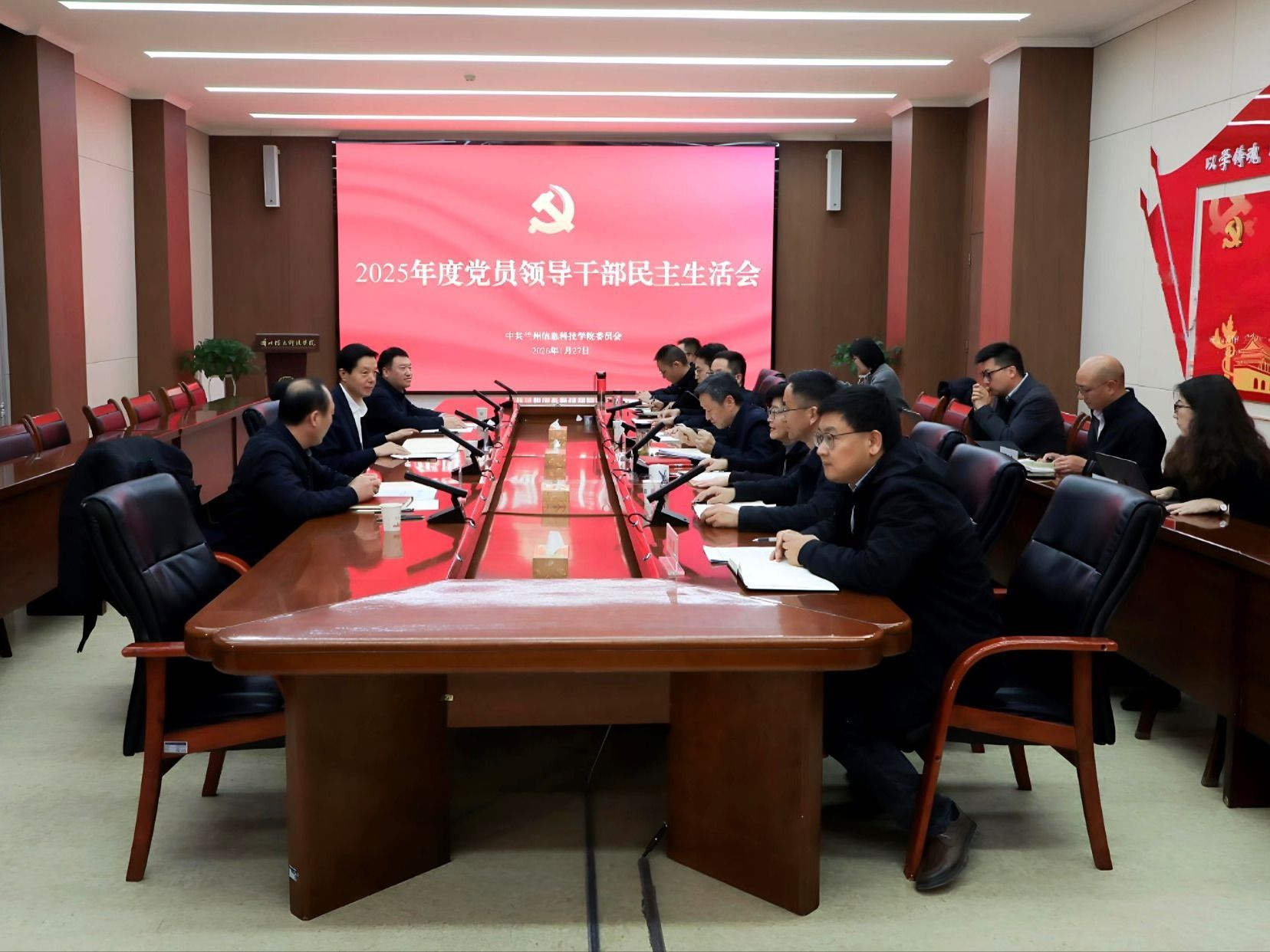 beat365在线唯一官网召开2025年度党员领导干部民主生活会