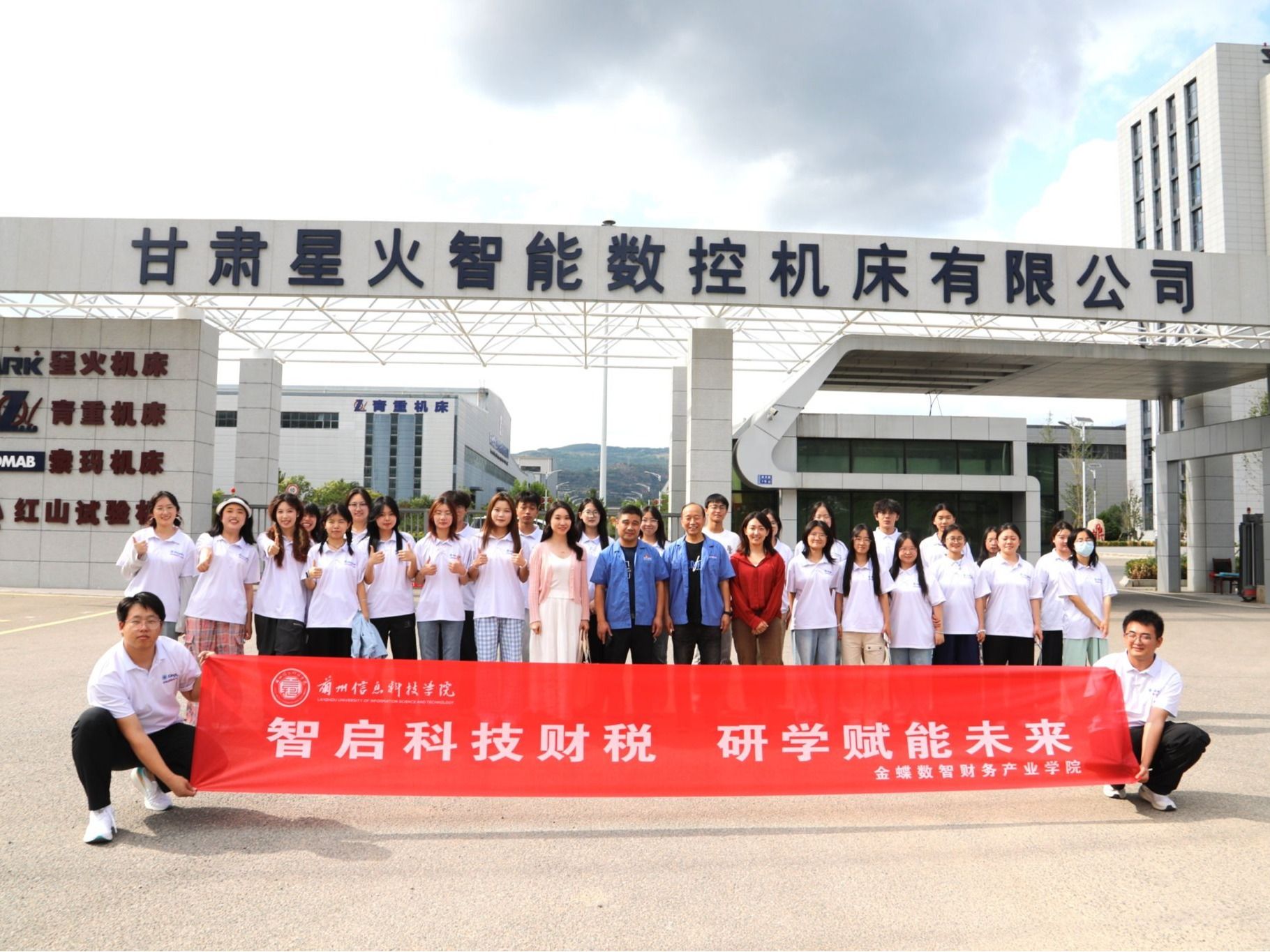 beat365在线唯一官网师生赴天水开展智能财务研学活动