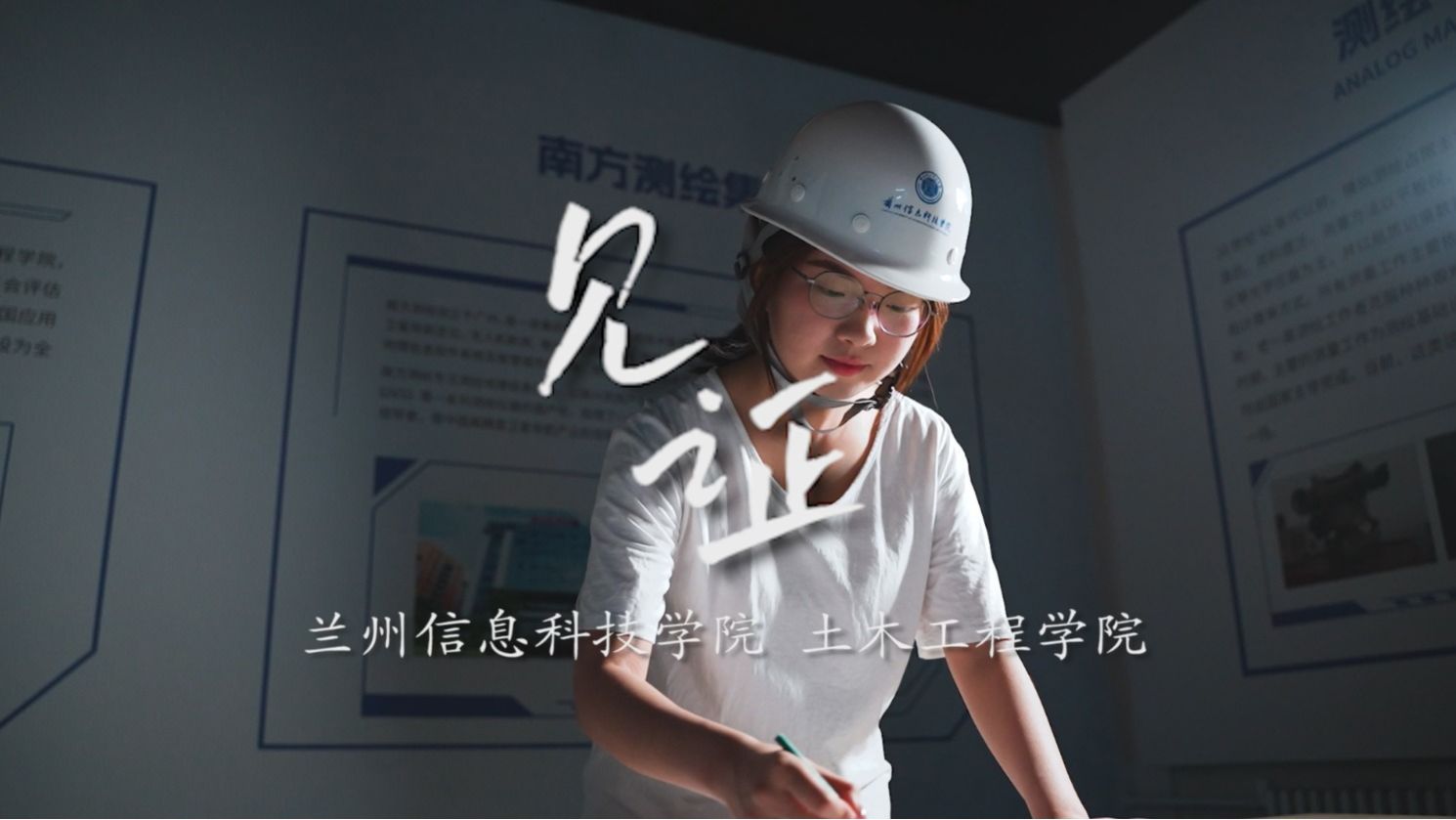 见证——土木工程学院宣传片