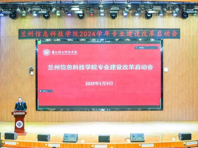 beat365在线唯一官网召开2024学年专业建设改革启动会