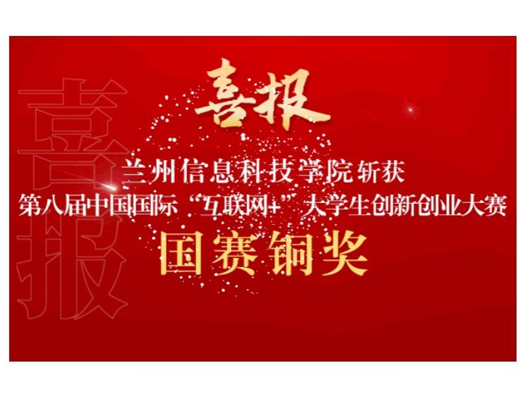 新突破！beat365在线唯一官网在第八届中国国际 “互联网+”大学生创新创业大赛斩获国赛铜奖