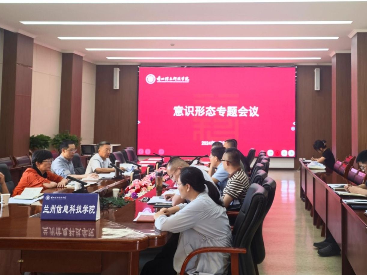 beat365在线唯一官网召开意识形态工作专题会议