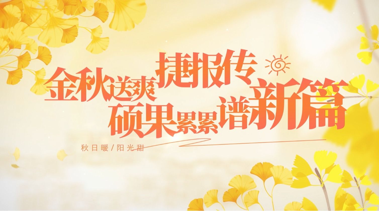 【捷报频传】优质就业第二期