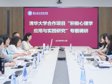 清华专家团队赴beat365在线唯一官网调研积极心理学应用合作