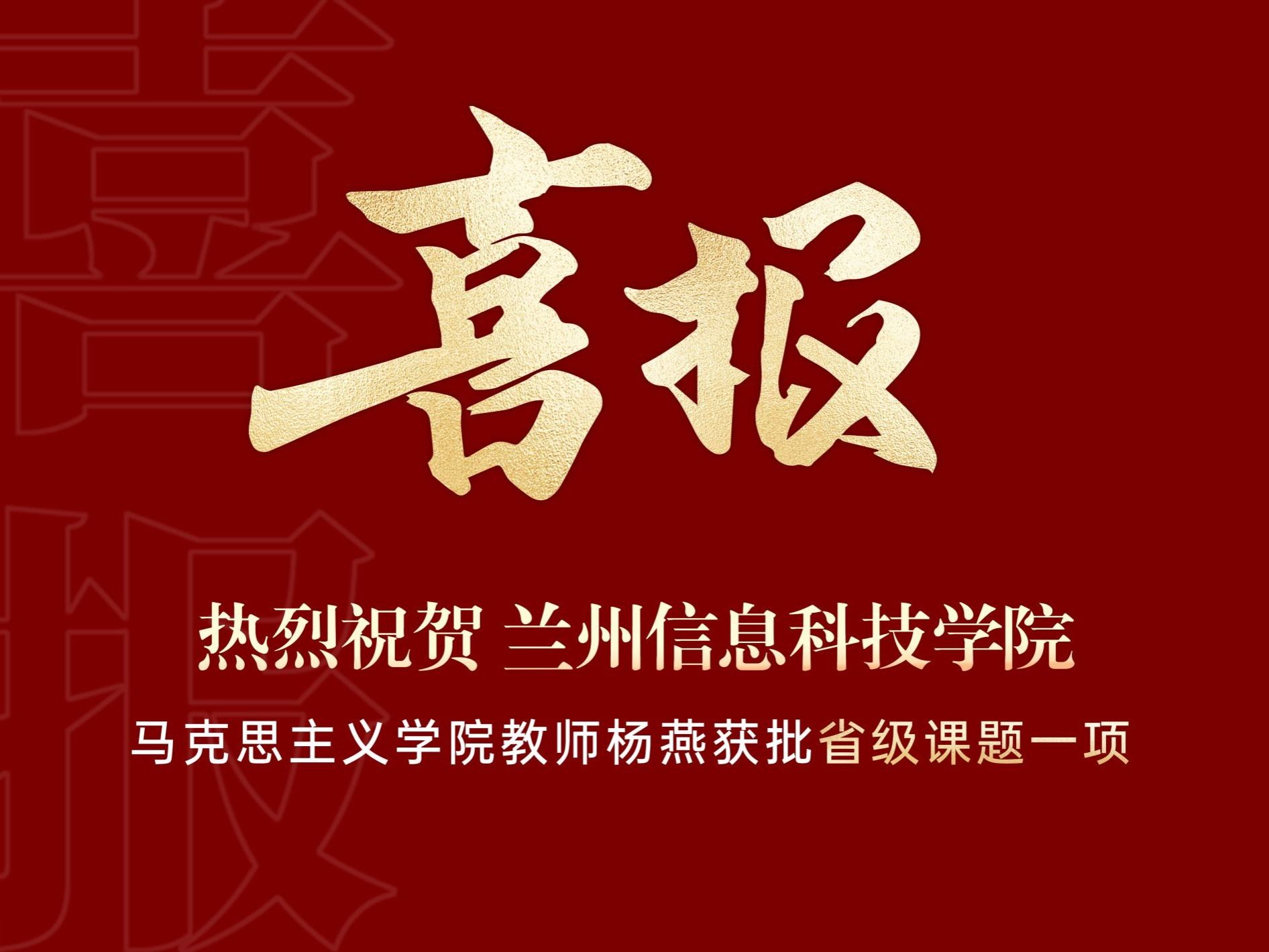 beat365在线唯一官网教师获批省级课题一项