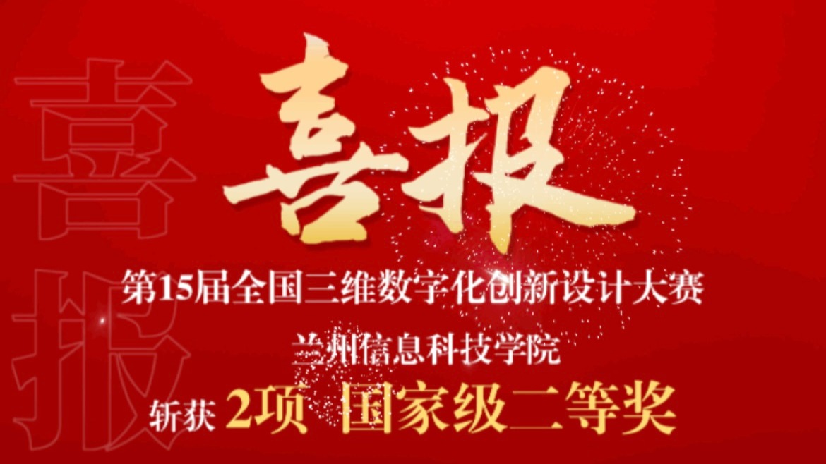 2项国赛二等奖！beat365在线唯一官网在全国三维数字化创新设计大赛中再获突破