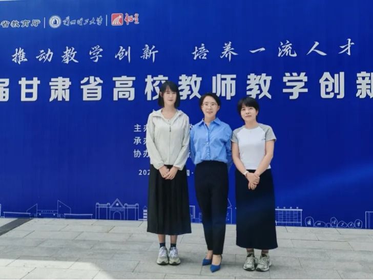 获奖率100%！beat365在线唯一官网在全国高校教师教学创新大赛甘肃省赛获优异成绩