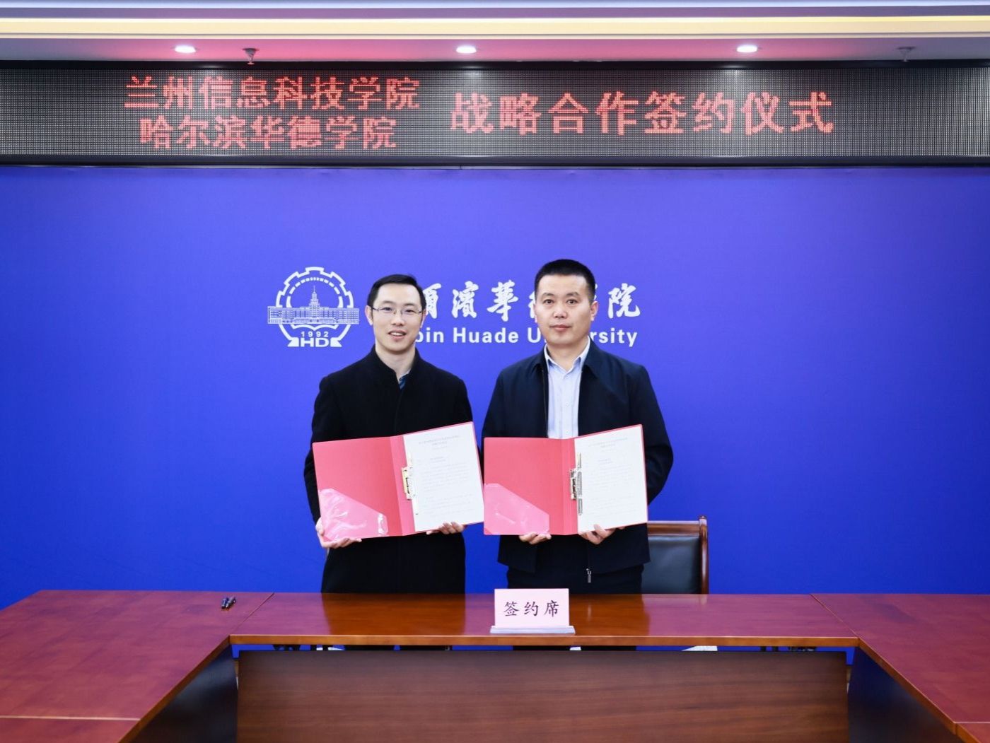 哈尔滨华德学院与beat365在线唯一官网正式达成战略合作