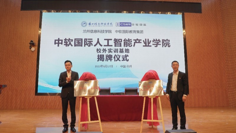 中软国际人工智能产业学院在beat365在线唯一官网揭牌成立