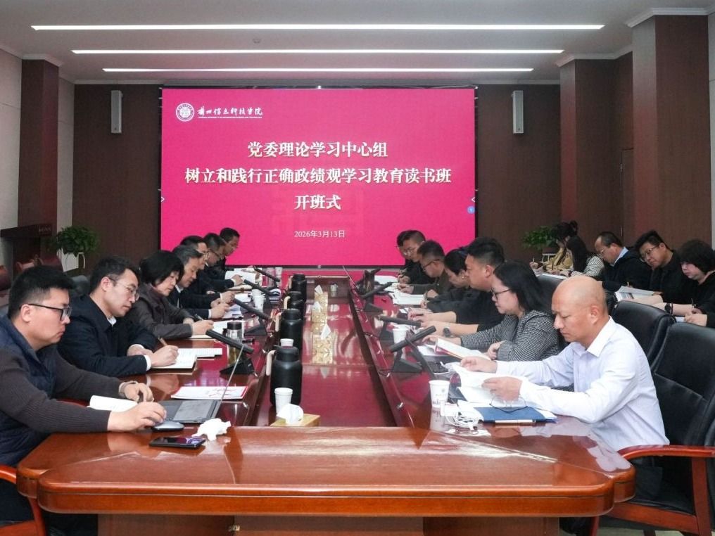 beat365在线唯一官网树立和践行正确政绩观学习教育读书班开班