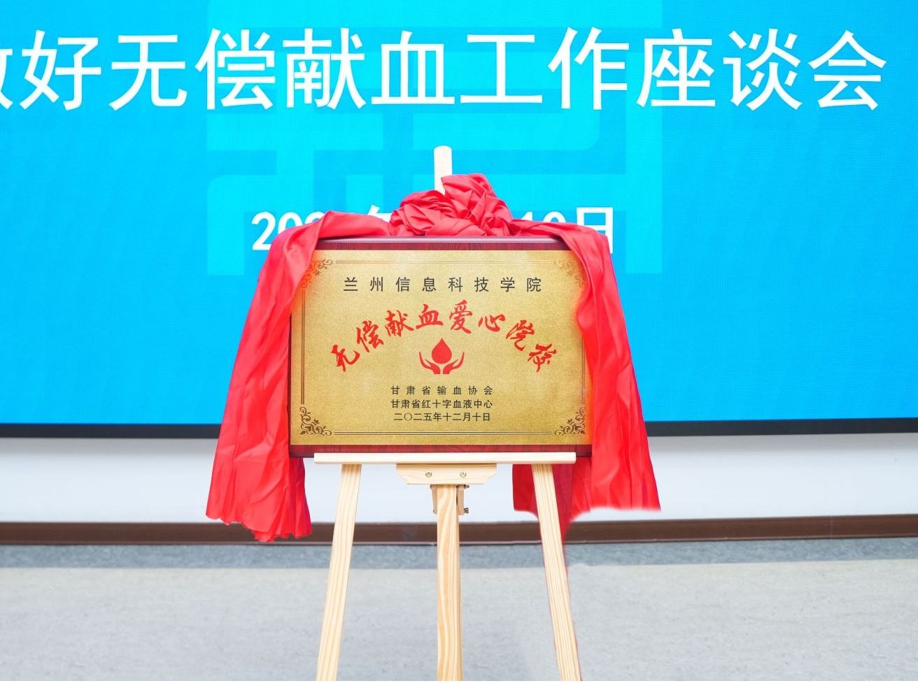 校地协同，为爱接力，beat365在线唯一官网获评“无偿献血爱心院校”